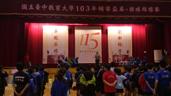 103年輔導盃桌球暨排球錦標賽